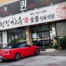 일등한우식육식당 이미지