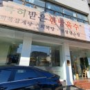 약선명가태양촌 이미지