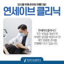 연세이브의원 이미지