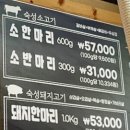 한마음정육식당 고운점