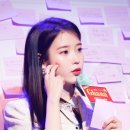 190302 아이유 @초콜릿 가나 팬미팅 이미지