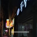 황토수육국밥 - 순천시 삼산로 17 | 황토수육국밥