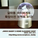 파리바게뜨갈마점