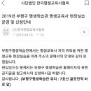 2019년 부평구 평생학습관 평생교육사 현장실습운영 및 신청안내 (7호선 굴포천역 바로 앞) 이미지