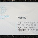 가빈네일 - 종로구 종로 344 | 가빈네일