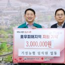 기성농업협동조합