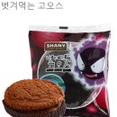 [후기] 보름달 초코맛 빵 고오스 포켓몬빵 대신에...