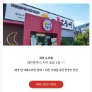 달빛에구운고등어 도마점 이미지