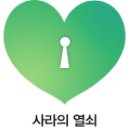 6월11일(토)에 사라의 열쇠모임 정모 지원 신청합니다~^^ 이미지