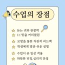 좋아지는 수업ㅣ목 많이 쓰는 사람, 말 많이 하는 직업을 위한 발성 교정, 목관리, 성인 스피치 모집