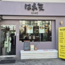 하레텐