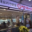 명태어장 강일점 이미지