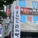 누리마을감자탕 이동점 이미지