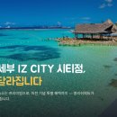 세부 한달살기 어학원 아이잼 시티 이전 후 정보&이벤트 할인