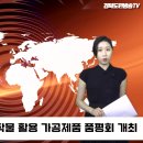 울릉군, 지역특산작물 활용 가공제품 품평회 개최 경북도민방송TV 이미지