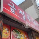 금정부대찌개 네이버블로그
