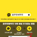 충무연세약국 이미지