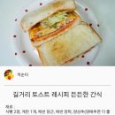 {백종원}길거리 토스트 간단한 브런치또는 간식으로딱좋은 이미지