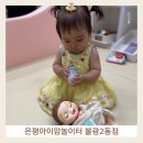 이편한마을작은도서관 | 서울형키즈카페 은평아이맘놀이터 불광2동점 수리마을 이용후기