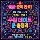 12월 문화가 있는 날 특별기획콘서트 당신을 위한 로맨틱 재즈 콘서트 | 🔥 불금 준비 완료! 4월 17일 금요일 별자리 운세와 주말 데이트 운 총정리