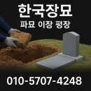 대한장묘산업 | 한국장묘 파묘 이장 평장 절차 총정리