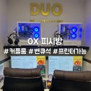 OX PC방 아산배방점 | 아산 피시방 커플룸에서 즐긴 이색 데이트 후기