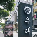 제주우대노형본점 이미지