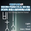포항스틸아트페스티벌 영일대해수욕장 가을 축제 기본정보