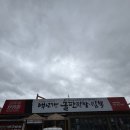 평택-평택-26 | 백년가 돌판짜장·짬뽕 (평택 통복동) 내돈내산 솔직후기
