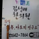 김성배한의원 | [대구 김성배 한의원] #왕뜸/쑥뜸/황토무연쑥/왕뜸 한의원/쑥뜸 뜨는 곳/쑥뜸 한의원#