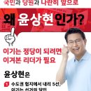 윤상현의원 중앙당을 폭파시키겠다는 마음으로 보수혁명을 이루겠다고 말했다! 이미지