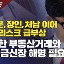 [탐사보도] 한동훈, 장인, 처남 이어 매형 리스크 급부상 수상한 부동산거래와 매출 급신장 해명 필요 이미지