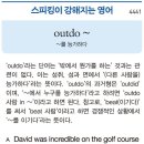 [스피킹이 강해지는 영어] outdo ~ 이미지