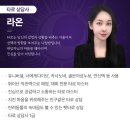 소통과 공감의 타로 심리(기본) | [홍카페 인터뷰] 잘 맞는 공감 타로는 타로카드의 신뢰에서, 타로 상담사 라온