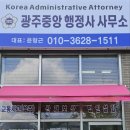 중앙행정사사무소 이미지