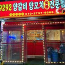 9292양꼬치 | 진접 장현 양꼬치 맛집 9292양꼬치 단골집후기