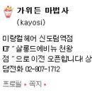 가위든마법사 이미지