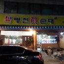 병천진순대 이미지