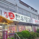 장유한우명가 이미지