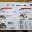 청주맛집 행복한참코다리비하점 가족모임으로 제격