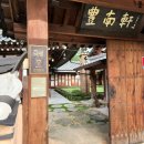 말로건재 | [전북/전주]한옥마을 1박2일 가족여행