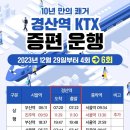 벌교원동 | 진주역 시간표 및 운임요금, 주말 열차운행 조정 안내 (2.17~3.31)