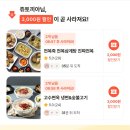 난곡동-34 | 무료 배달 어플 두잇 후기! (+100원으로 밥먹는 추천코드 5JWKGZ)