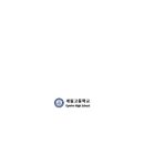 계림고등학교