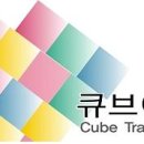 (주)큐브여행사 이미지