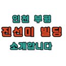 진선미부동산공인중개사사무소 이미지