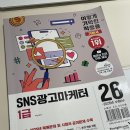 광고의정석 - 금천구 서부샛길 606 | SNS광고마케터 1급 시험 합격 이기적 책 벼락치기 독학 후기