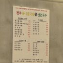 전주콩나물국밥 진말생면국수