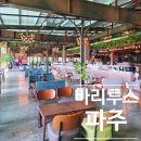 인디안파주점 | 파주 모임 장소 추천! 주차 편한 대형 새벽 카페 바리루스