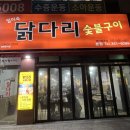 임미숙닭다리숯불구이 이미지